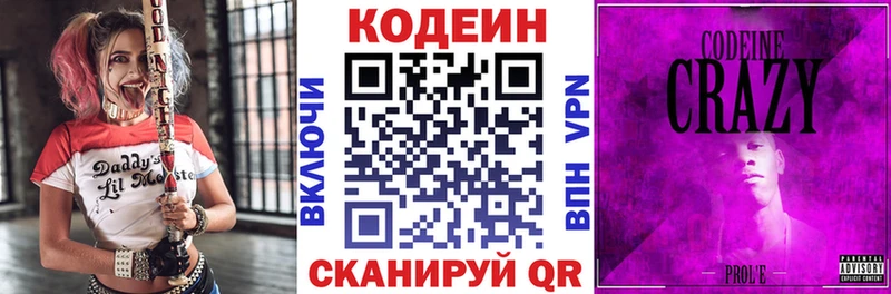 Codein напиток Lean (лин)  Горняк 